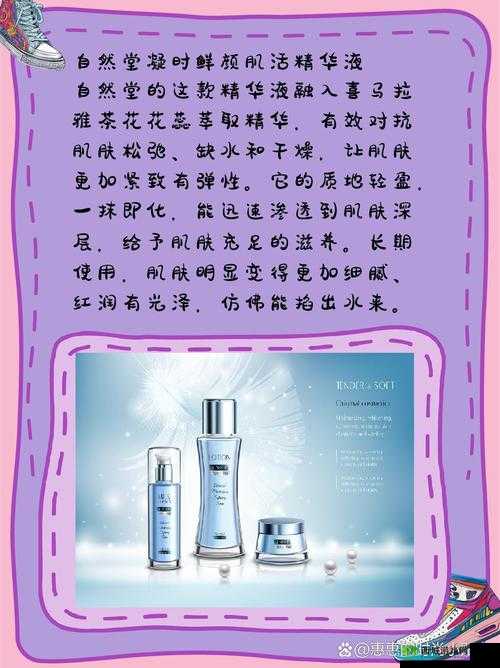 国产精品精华液网站:品质之选的护肤宝库