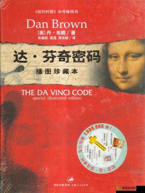 达芬奇密码 HR 成⼈版:揭开神秘面纱