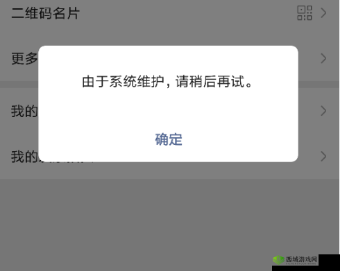 微信系统维护要多久恢复正常:影响与应对