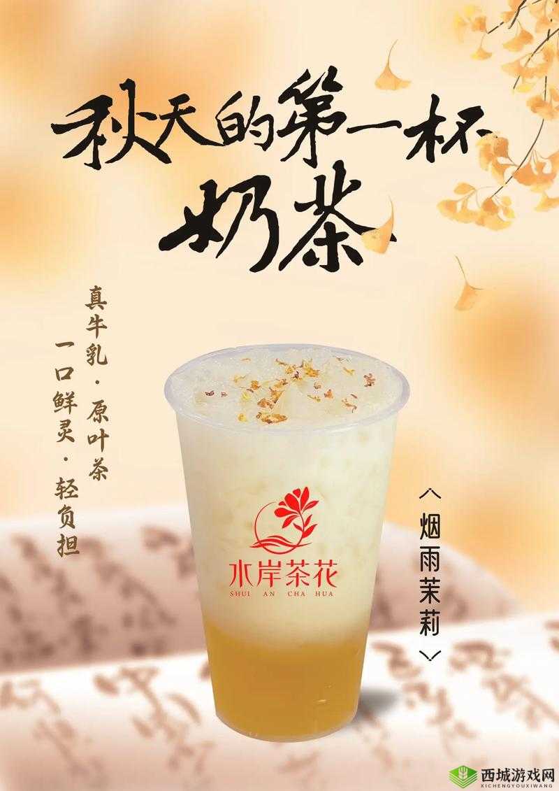 2023 秋天第一杯奶茶是几号:探寻温暖时刻