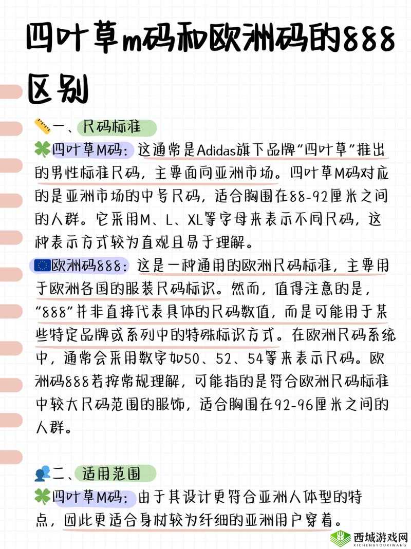 四叶草 M 码和欧洲码的区别