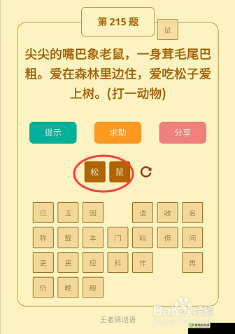 微信王者猜谜第4关攻略:揭秘春秋人名之谜——吾儿之儿谜底揭晓与策略分享
