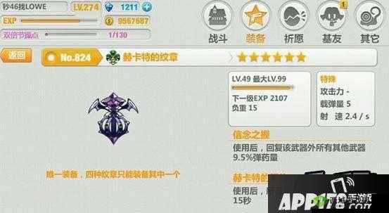 崩坏学园 2 纹章 up 周期多久:详细解析