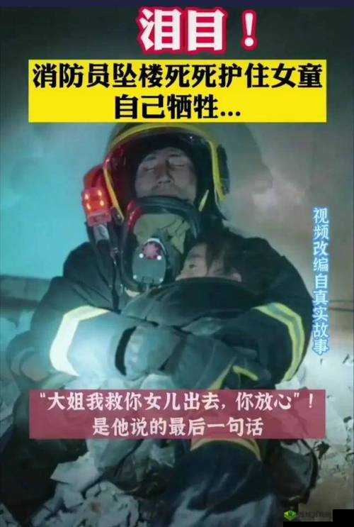 5 个消防员帮女主消火:一场特别的救援