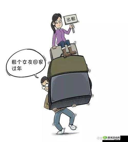 好兄弟租我老婆回家过年:荒诞背后的人性考验
