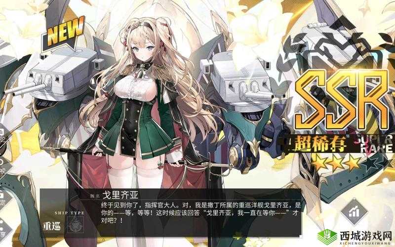 碧蓝航线:戈里奇亚皮肤戈里奇亚SSR重巡皮肤获取指南