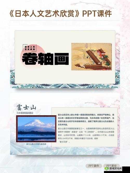 日本人文艺术欣赏 PPT 图片下载之精美呈现