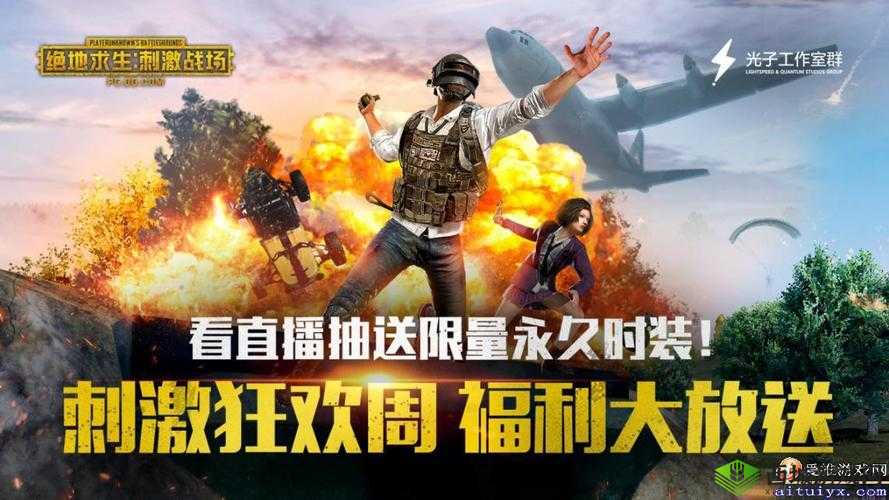 国外 b 站刺激战场直播 app:精彩直播不停
