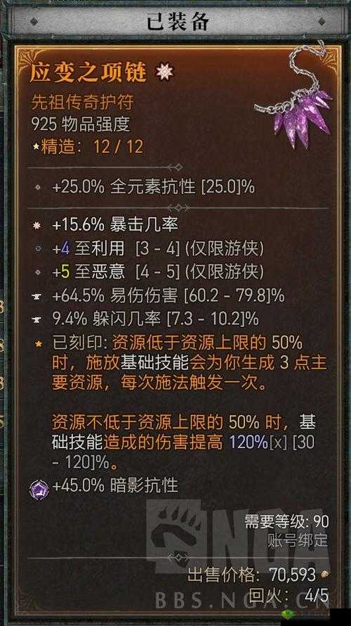 龙之谷手游装备强化转移与继承属性解析:打造完美装备之路
