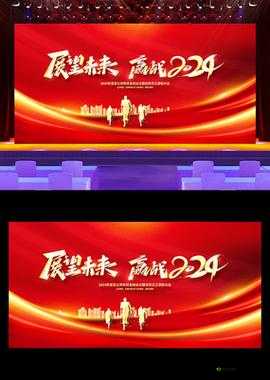 最好看的 2018 中文 2024:未来展望