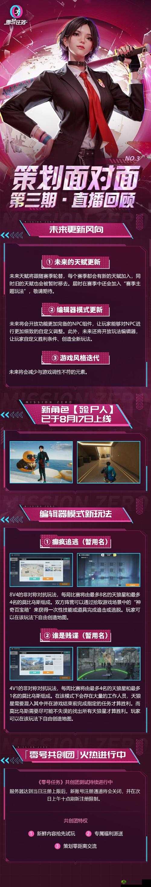《零号任务》巨星玩偶使用指南:天狼星道具详解与实战技巧探索