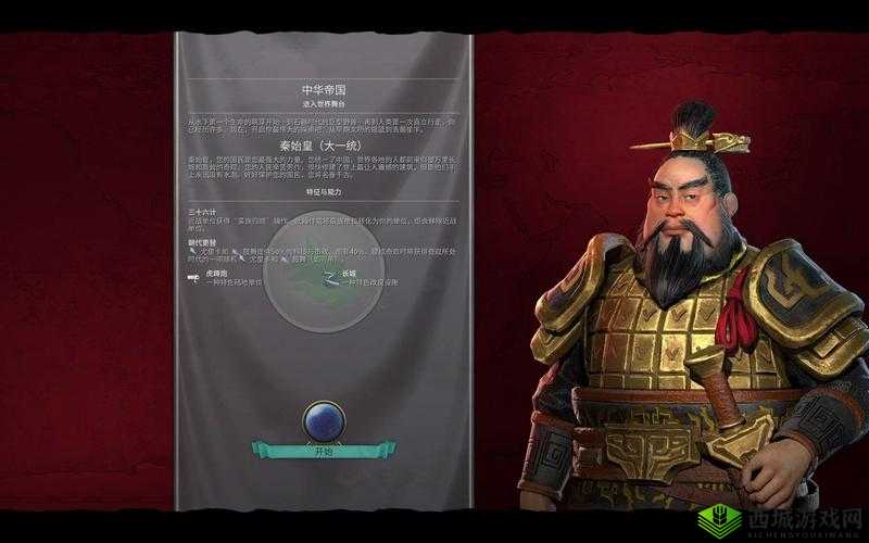 文明 6 中秦始皇开局策略全解析：如何开启辉煌征程
