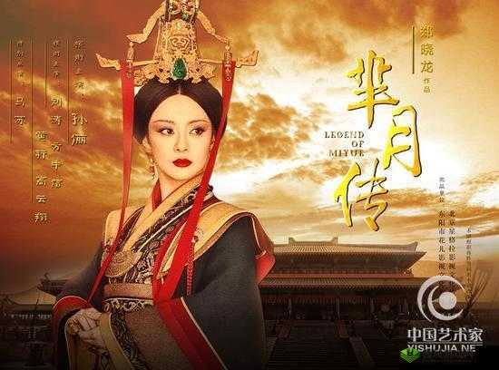 大秦风华：芈月传奇背景探秘