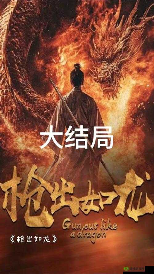 《龙城飞将枪舞风云:街机斗魂之枪出如龙传奇》