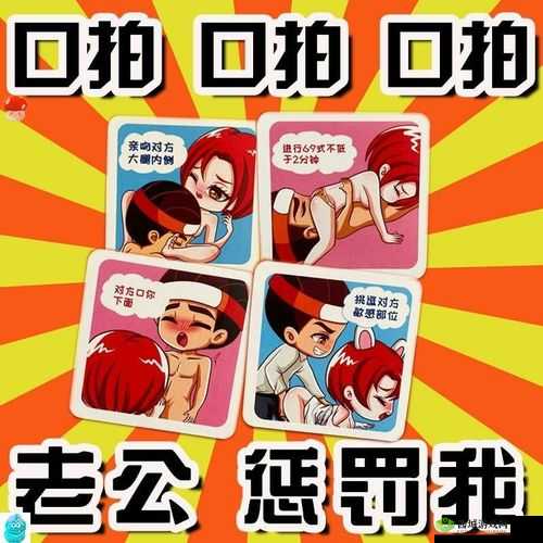 激情扑克:二人运动的火热瞬间
