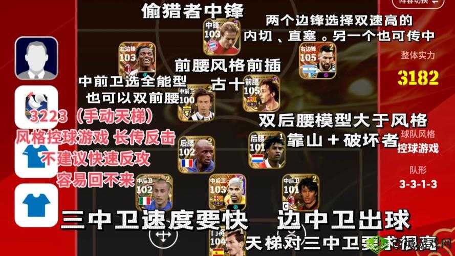 实况足球手游：组建球队的攻略秘籍