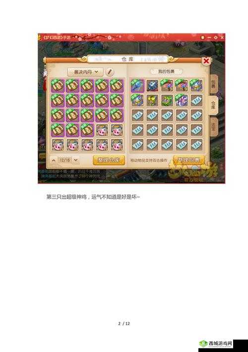 梦幻西游手游超级神鸡加点攻略:全面解析加点方法与技巧