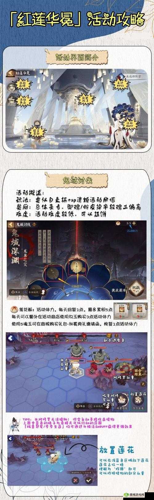 阴阳师红莲华冕十善修习技能加点攻略