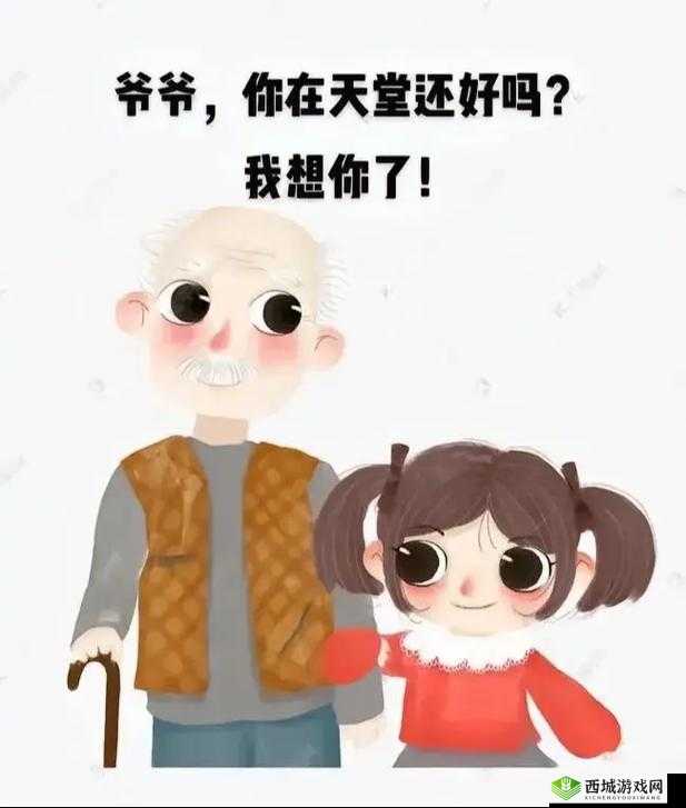 爷爷的大蘑菇:一段温暖的祖孙情