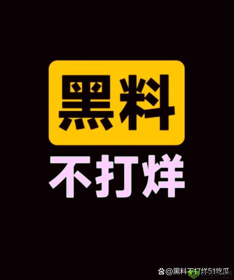 黑料不打烊吃瓜爆料：最新猛料大揭秘