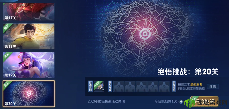 王者荣耀觉悟挑战第20关,策略与技巧的深度剖析