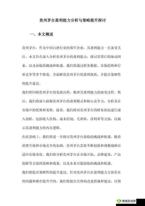 国产一区二：关于其详细介绍与深入分析探讨