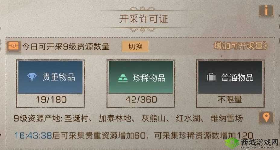 明日之后采集券介绍，资源管理的高效艺术