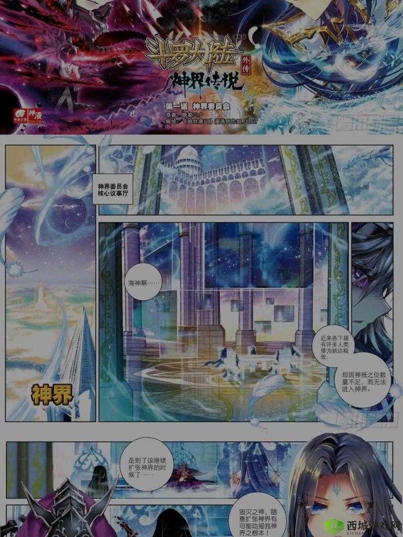 斗罗大陆神界妓院：揭秘神界背后的神秘之地