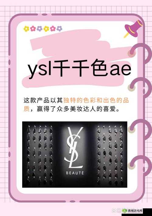 圣罗兰口红:ysl 千人千色 ae68,演绎独特魅力