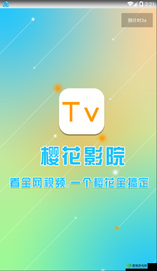 樱花 YY 私人在线影院:畅享高清影视盛宴