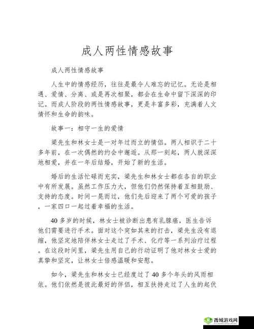 成人内容:探索日韩两性情感纠葛