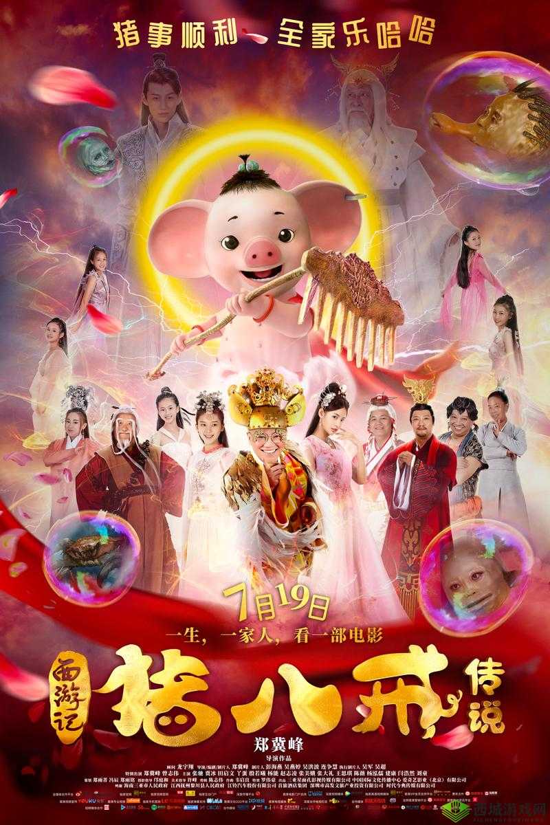 八戒电影在线看免费版高清国语下载:精彩不容错过