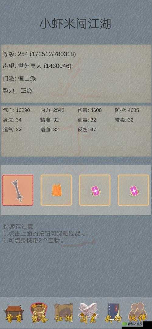 小虾米闯江湖华山加点详解,推荐根骨和韧性