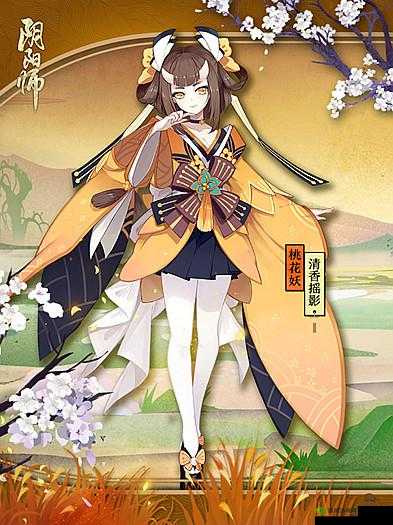 阴阳师手游桃花妖新皮肤·清香摇影图鉴情报一览，资源管理的艺术