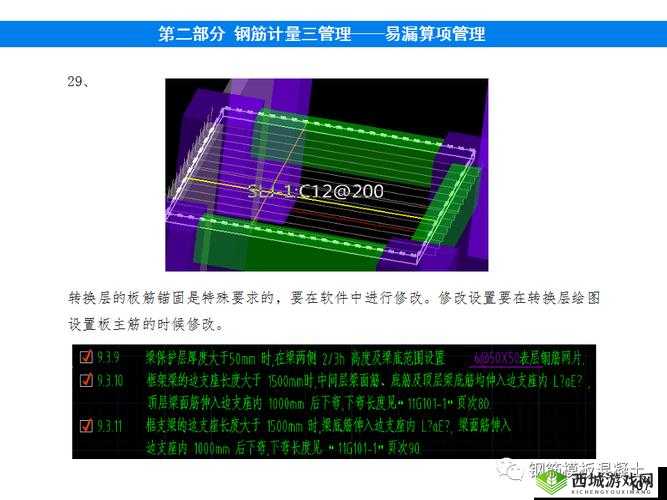 做钢筋免费视频软件:提供专业的钢筋知识学习平台