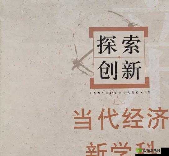 关键词，探索与创新