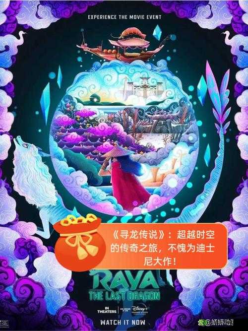 游龙传说,一场穿越时空的奇幻之旅