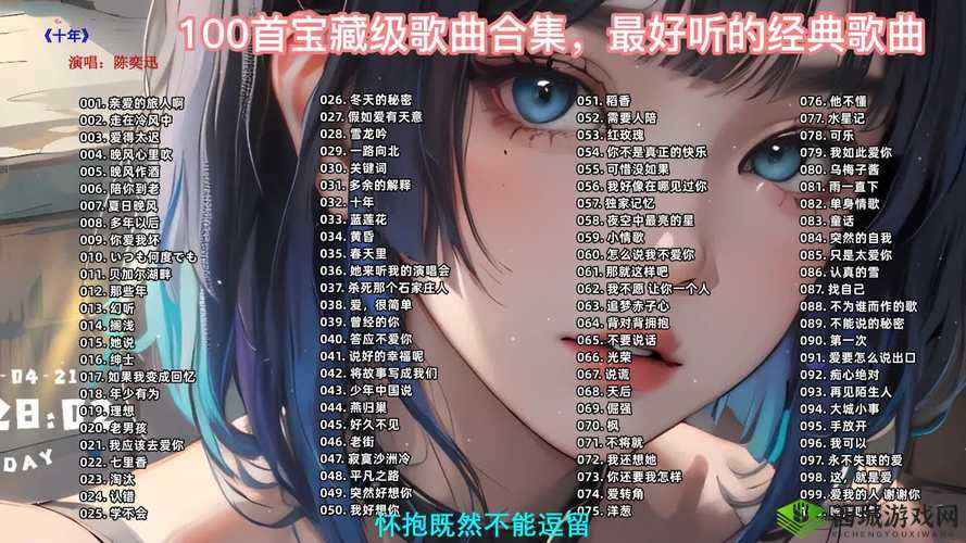 女坐凳子上的歌是什么歌:探寻背后的音乐秘密