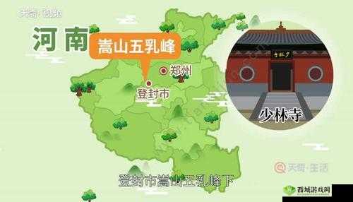 我的侠客少林寺在哪？少林位置介绍