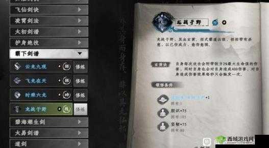 下一站江湖修复剑含光怎么完成?支线任务技巧攻略