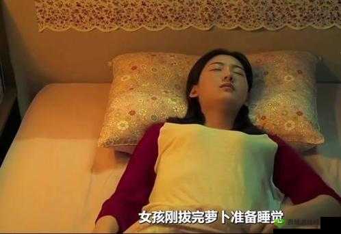 在床上拔萝卜是什么意思?揭秘网络流行语的深层含义与幽默解读