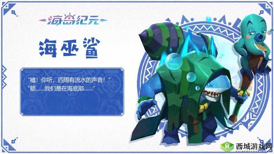 海岛纪元海巫鲨怎么样?捕捉培养攻略分享