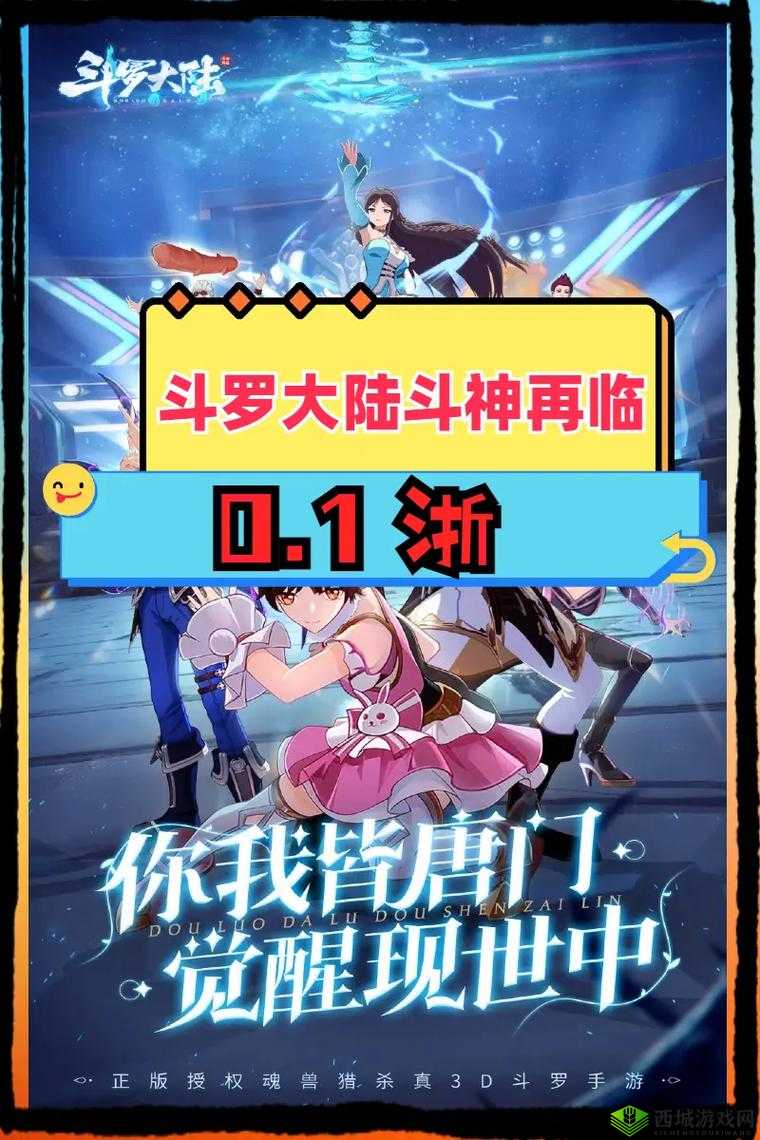 斗罗大陆斗神再临终极挑战:如何突破系统桎梏,以自主操控改写战局,成为真正的斗神主宰者
